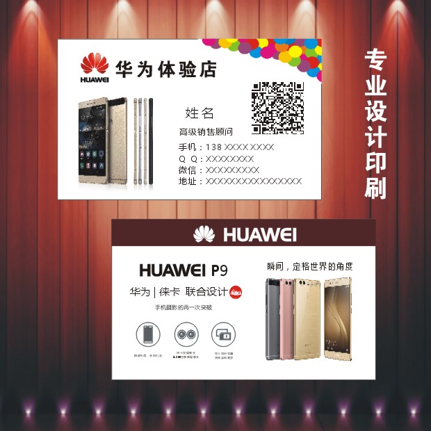 华为销售名片制作手机维修名片手机销售爆屏维修名片制作