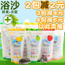 除臭套装 杀菌龙猫 浴砂浴盐沐浴沙套装 包邮 小仓鼠浴沙洗澡用品浴室