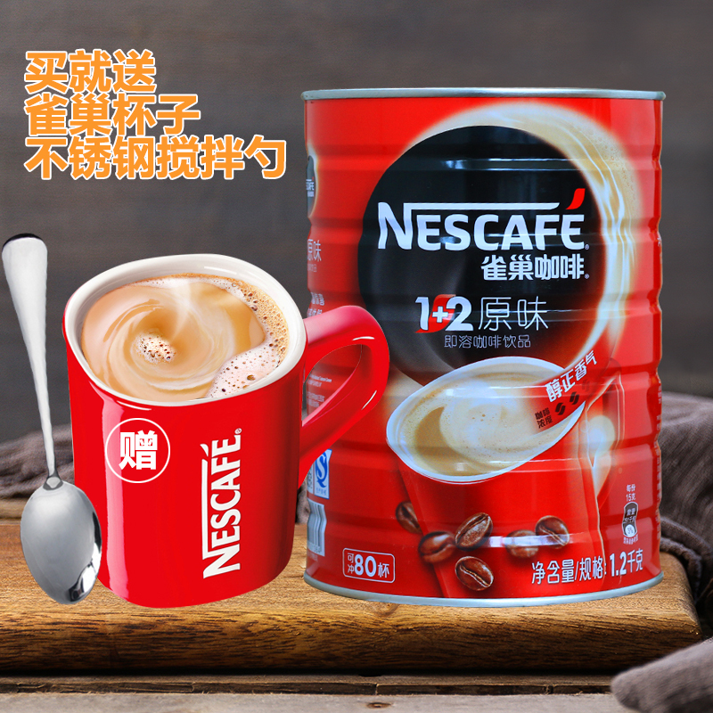 雀巢咖啡粉1 2原味三合一速溶咖啡 即溶咖啡粉 冲饮品 1200g罐装