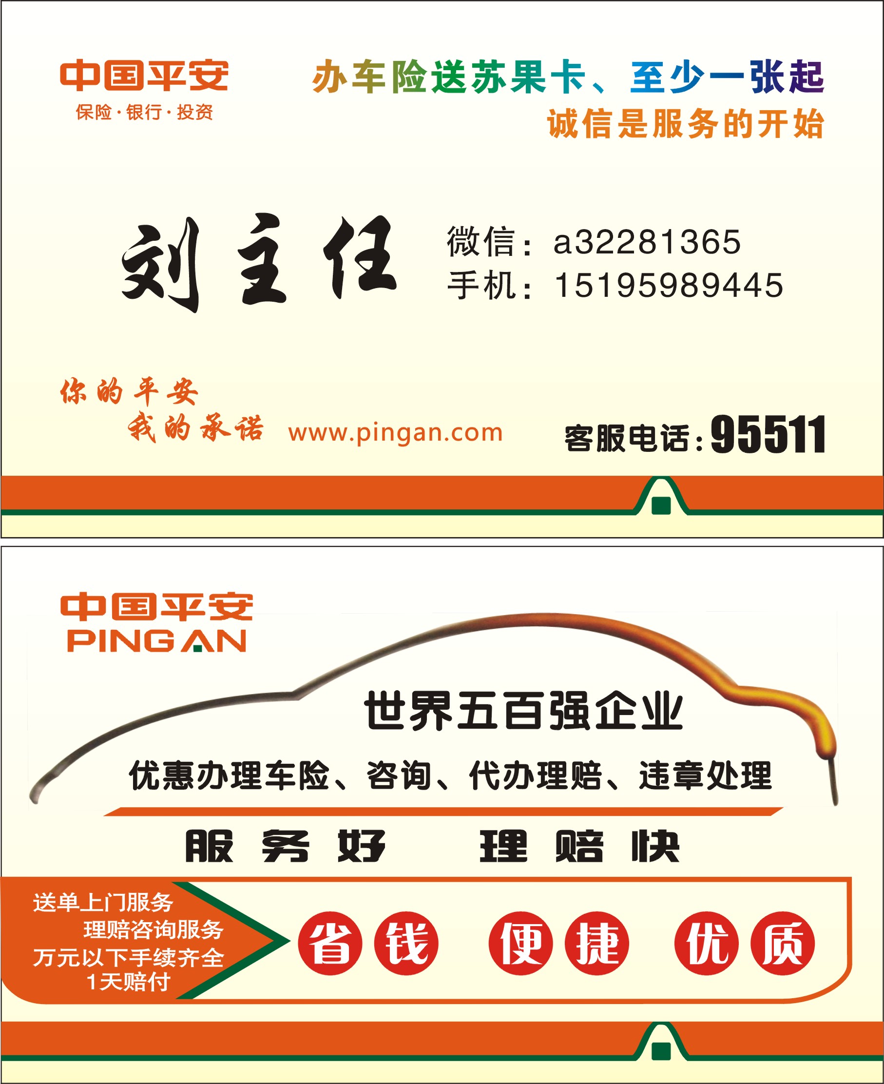 中国平安车险人寿保险财产险平安车险名片印刷设计制作a05二维码