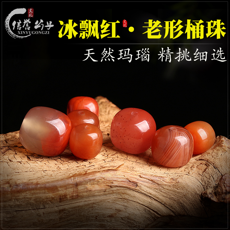 天然凉山冰飘南红玛瑙老形桶珠隔珠散珠顶珠星月金刚菩提配饰搭配