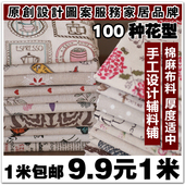 DIY手工桌布 沙发抱枕 背景布 窗帘布 花色 棉麻布料 包邮 100种