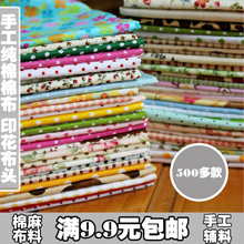 花色随机 看描述 包邮 手工拼布料碎布布头 12块 5元 印花纯棉布头