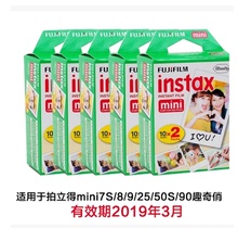 90拍立得相机通用相纸 富士一次成像拍立得相纸mini7S