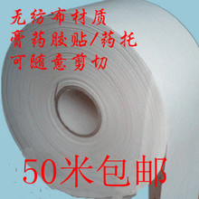 天灸贴 10CM 4元 胶贴 无纺布胶带 有撕口切口 膏药胶布