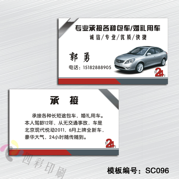 五菱宏光汽车面包车私家车代驾拉客出租车名片定制作印刷免费排版