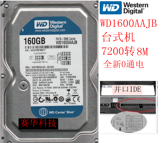 wd/西部数据 wd1600aajb 160g 台式机ide 并口硬盘7200转8m