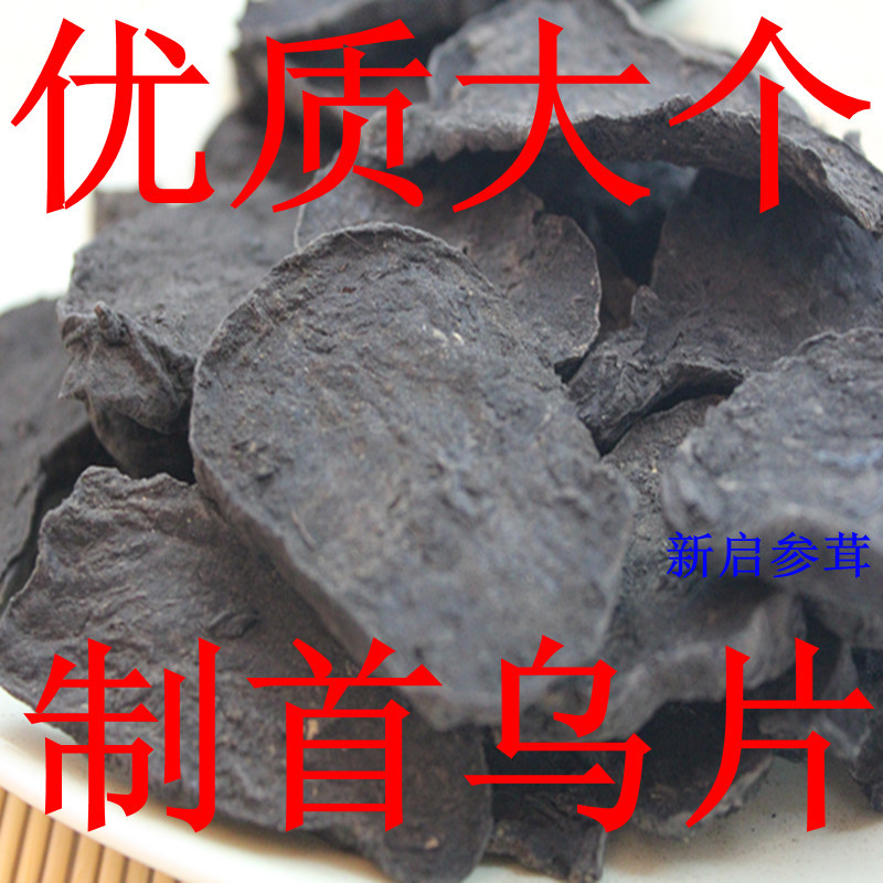 何首乌茶 何首乌片 制首乌片 50克