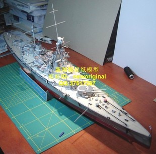 【新翔精品纸模型】一战德国德弗林格尔号战列巡洋舰军舰模型