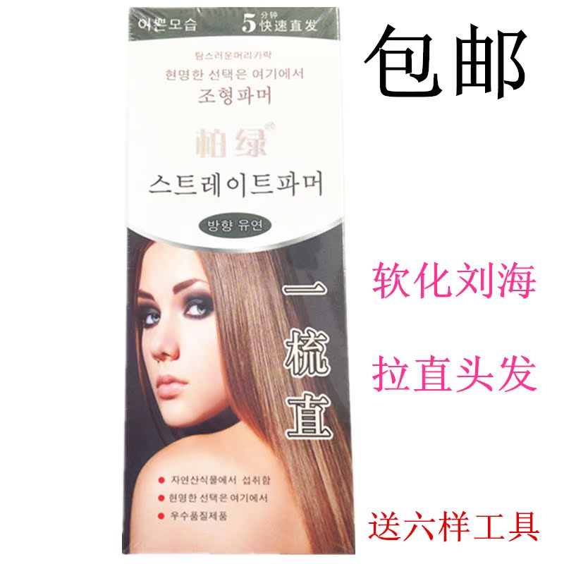 淘宝网包邮正品柏绿一梳直不<em>伤</em>发<em>柔顺</em>直发膏离