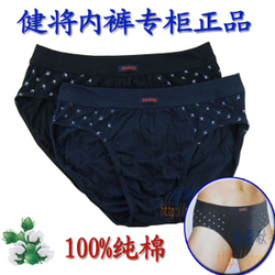正品<em>健将男士内裤</em> 纯棉<em>三角</em>裤 <em>U凸</em>男<em>低腰内裤</em>