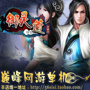 淘宝网《御灵道》新网页游单机版一键安装+无