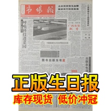 正版生日报纸90年代1994年6月6日造物节送学生闺蜜礼品女人节90后