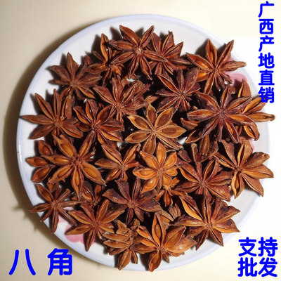 正宗广西八角 大料 大茴香 500克 烧菜卤料火锅香料 八角干批发价