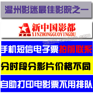 [2015爆款]【温州万达影城】电影票(可选座位