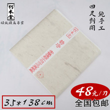 红星级品质 四尺对开 138纯手工宣纸 特净宣纸 安徽泾县小岭