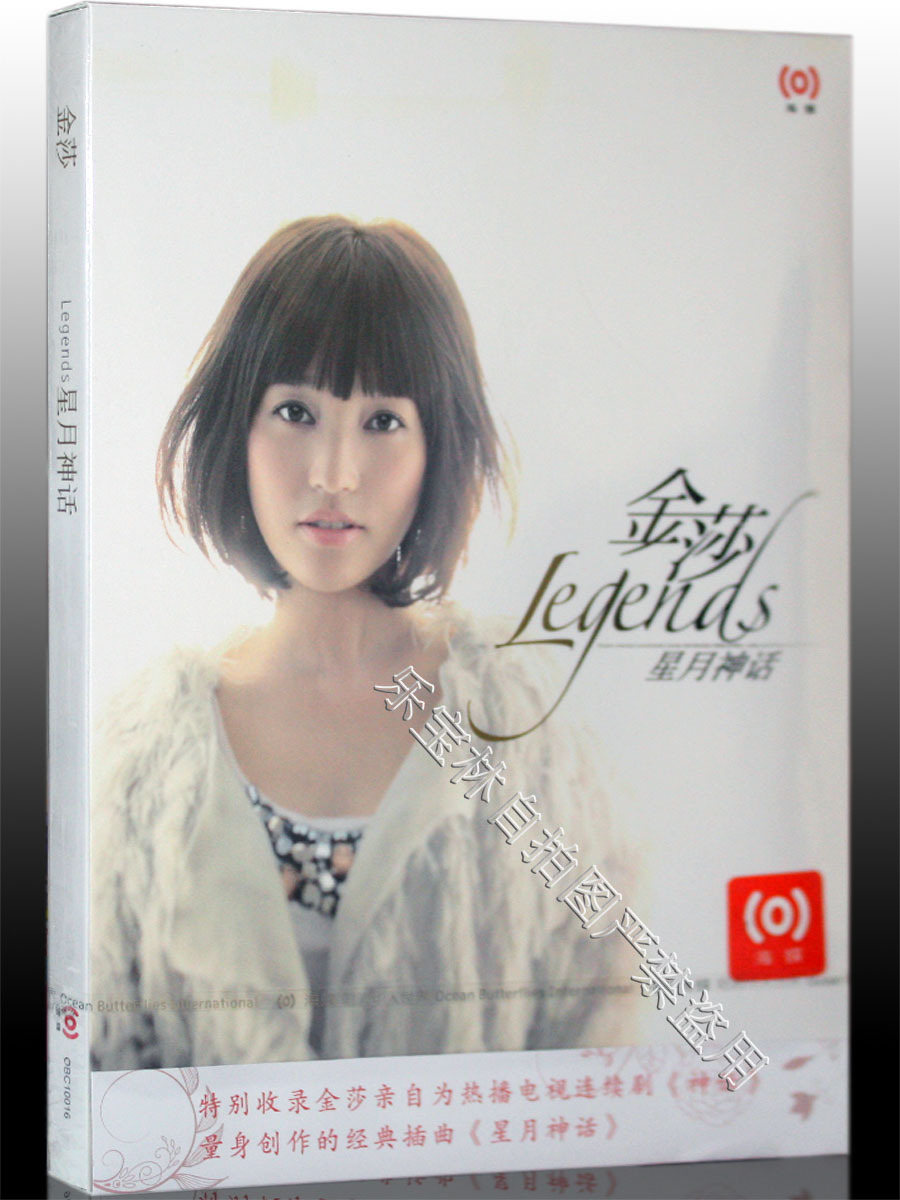 正版 金莎专辑 金莎 星月神话 cd 内附中文歌词
