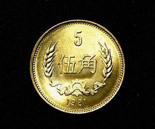 长城币五角硬币收藏1980年铜五角麦穗国徽送圆盒 1980年5角铜币
