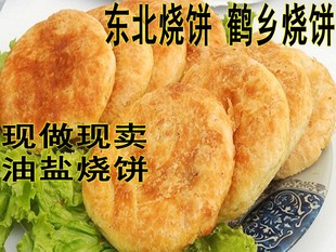 东北风味烧饼鹤乡烧饼老式油盐饼齐齐哈尔 拍前联系客服限地区发