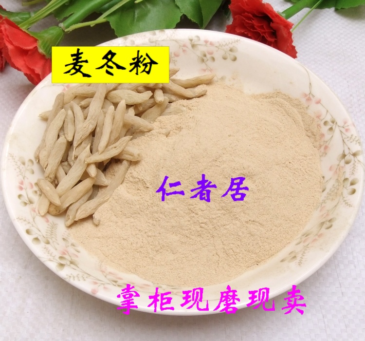 仁者居 中药材 麦冬粉 100克18元