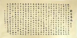 字画 收藏字画 书法 书画 李庆丰-四尺行书书法《醉翁亭记》m02