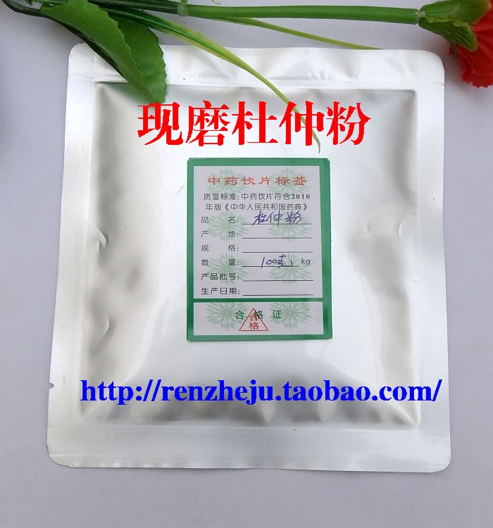 仁者居 现磨 中药材 杜仲粉100克10元