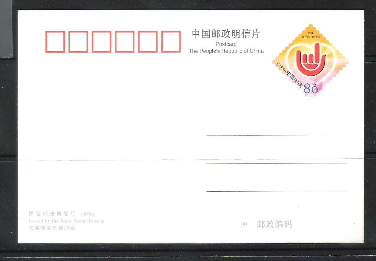 淘宝<em>网</em>PP85 (情系我的<em>兄弟姐妹</em>) 80分改值 国家