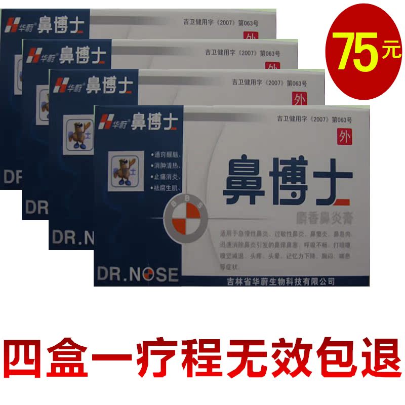淘宝网正品防伪华蔚鼻博士鼻炎鼻窦炎鼻息肉疗