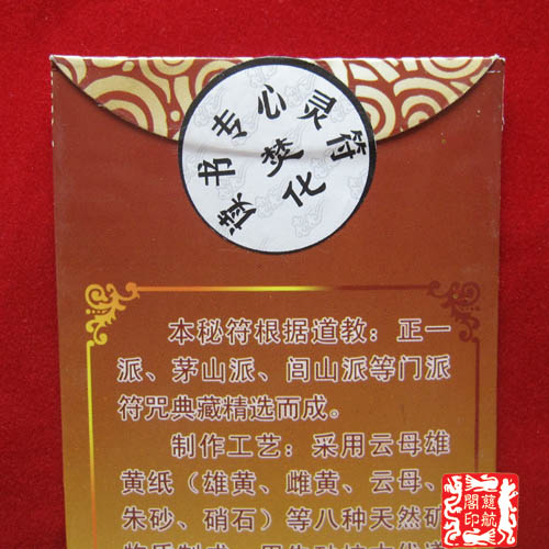 【慈航阁】开光读书专心符雄黄朱砂手工秘制孩子聪明勤奋