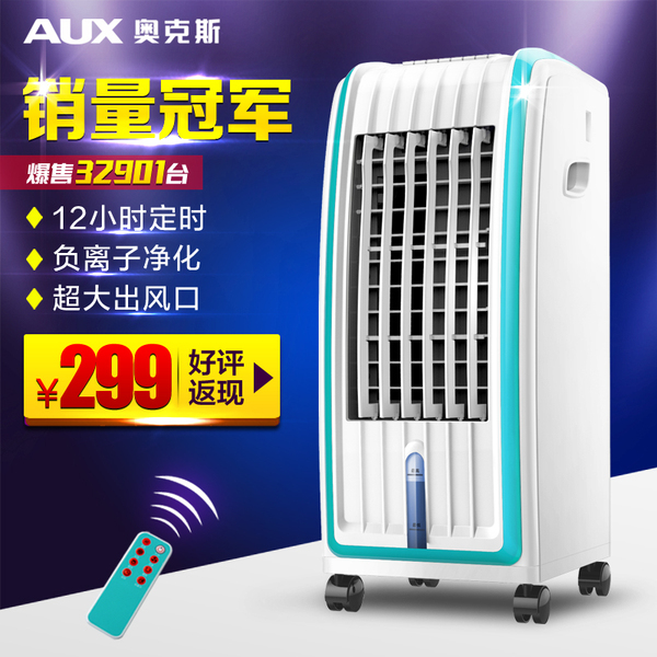 正品空调扇 奥克斯空调扇 单冷型冷风机冷风扇