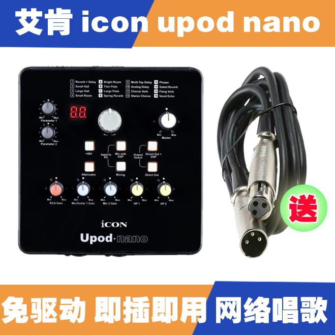 笔记本外置声卡 upod nano 艾肯icon 3进4出声