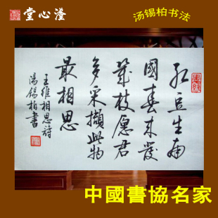 仿启功书法字画:相思★红豆生南国★q219