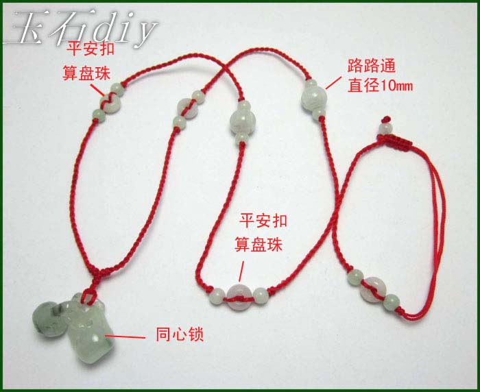【玉石diy】翡翠玉路路通平安扣同心锁腰链