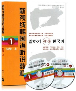 韩语入门王 韩语基础自学教材 学习韩国语教程 韩语发音一学就会