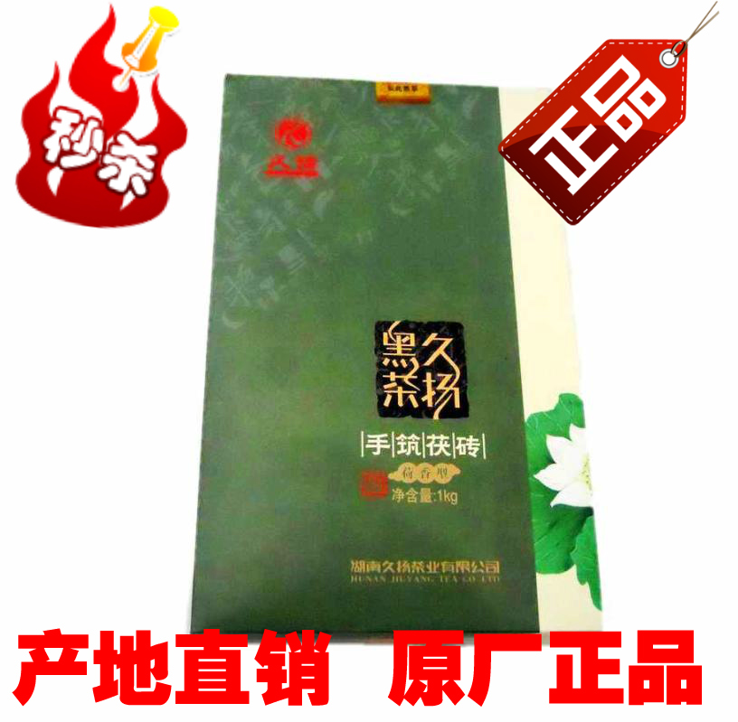 黑茶荷香茯砖茶 久扬手筑茯砖茶1Kg金花茶叶湖南安化黑茶2011陈年