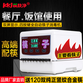 微电脑智能筷子机器柜盒送120筷子 包邮 全自动筷子消毒机 筷快净