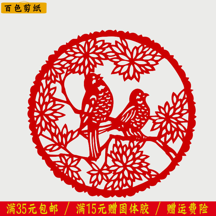 百色传统纸质手工窗花剪纸春鸟踏枝玻璃门窗墙贴纸画装饰镂空作品