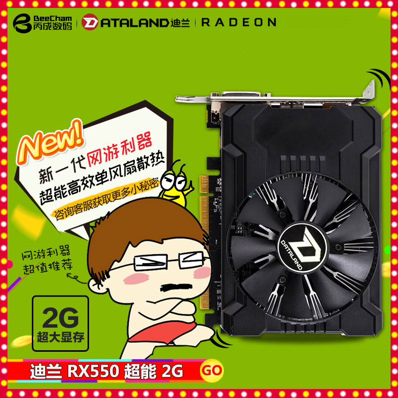 迪兰恒进 rx550 超能 2g 电脑游戏独立显卡 吊打gtx950 gtx750ti