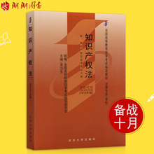 自学考试指定书籍 附考试大纲 朗朗图书自考书店 0226知识产权法2010年版吴汉东北京大学出版社法律专业 全新正版自考教材00226