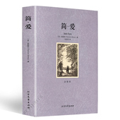 另有飘 世界名著中国文学畅销书英文版简爱 包邮 全译本 青少年完整版原著全本无删节超厚本初中生中学生必读课外书经典 简爱书籍正版