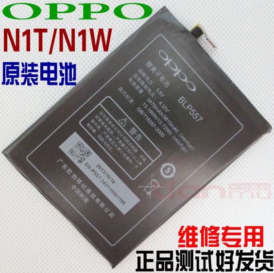 淘宝网OPPO N1T原装电池N1W内置电板OPP