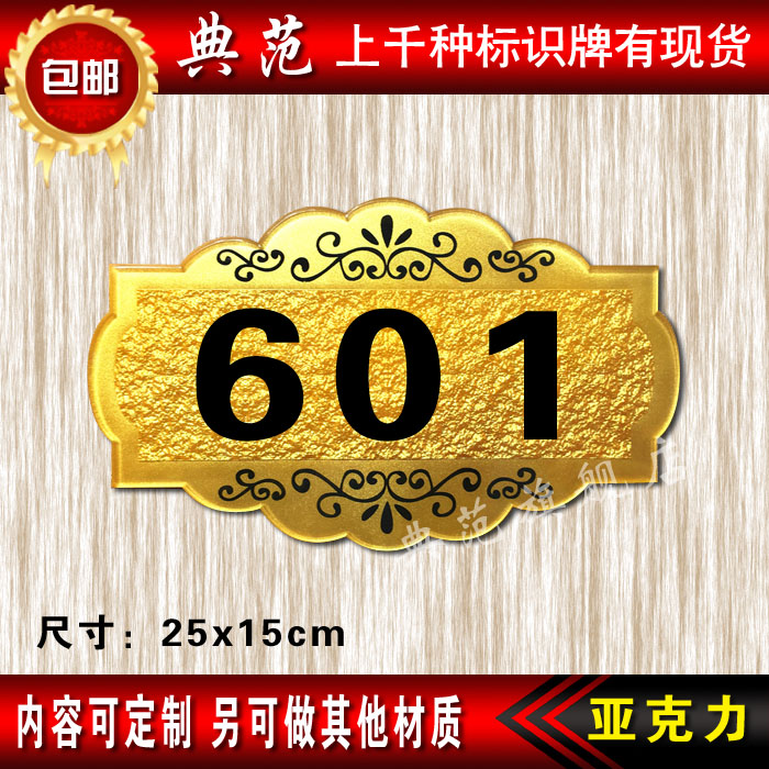 门牌内容可定做 宾馆 包厢 旅馆 酒店 房号 科室牌办公广告耗材