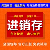 永久免费 财务核算POS收银管理 会员管理 进销存仓库店铺管理软件