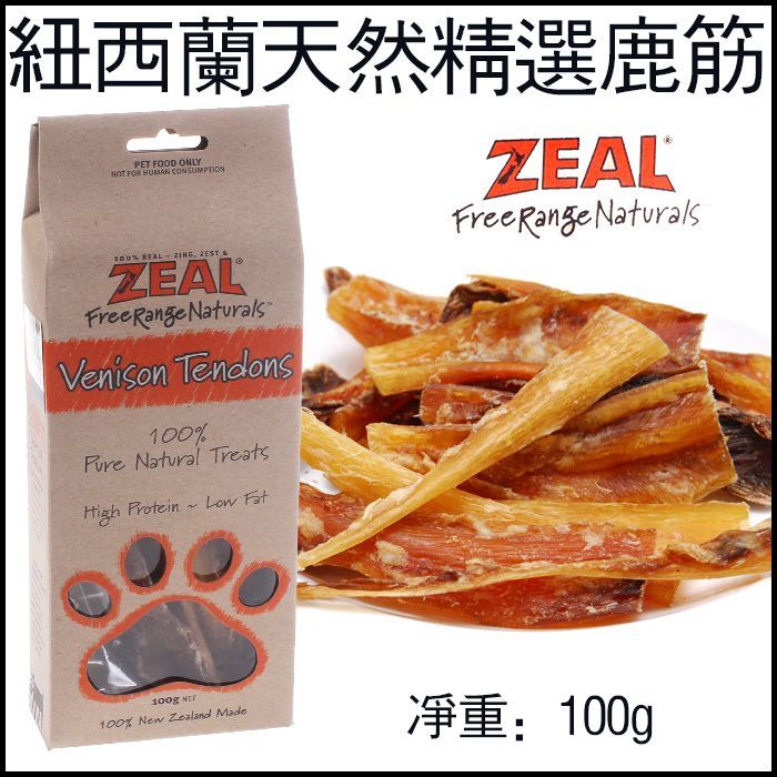 绯闻宠物 纽西兰ZEAL干燥鹿筋鹿耐咬比牛筋好吃100克 狗磨牙零食