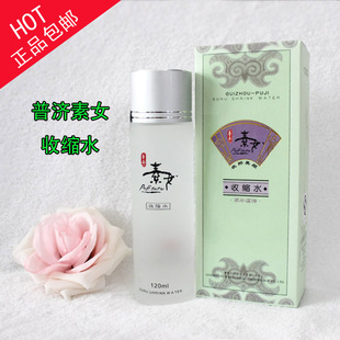 普济素女 100%专柜正品 收缩水120ml 收缩毛孔 柔嫩滋养