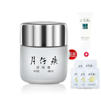 片仔癀(PZH)官方旗舰店_片仔癀官网化妆品返