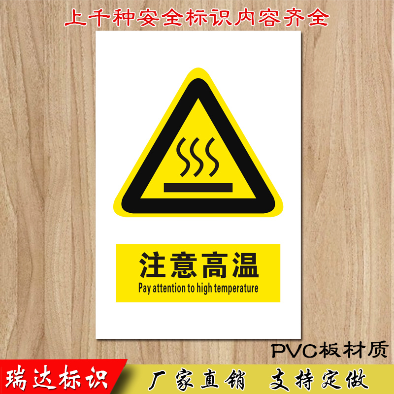 注意高温小心烫伤工厂车间安全生产高温警示提示牌标识牌标牌定做