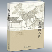 公开 历经十年 跟着张明楷老师一起学刑法 法律刑法书籍 正版 学习刑法疑难案例 私塾 刑法小学堂 张明楷与弟子 刑法