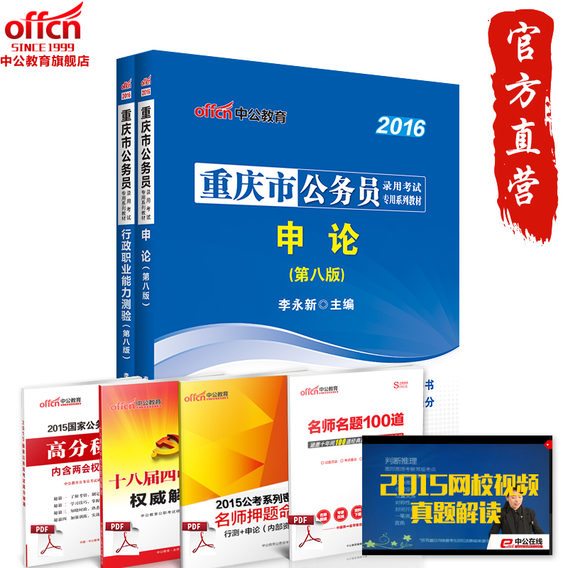 【官方直营】中公重庆公务员考试2016年重庆