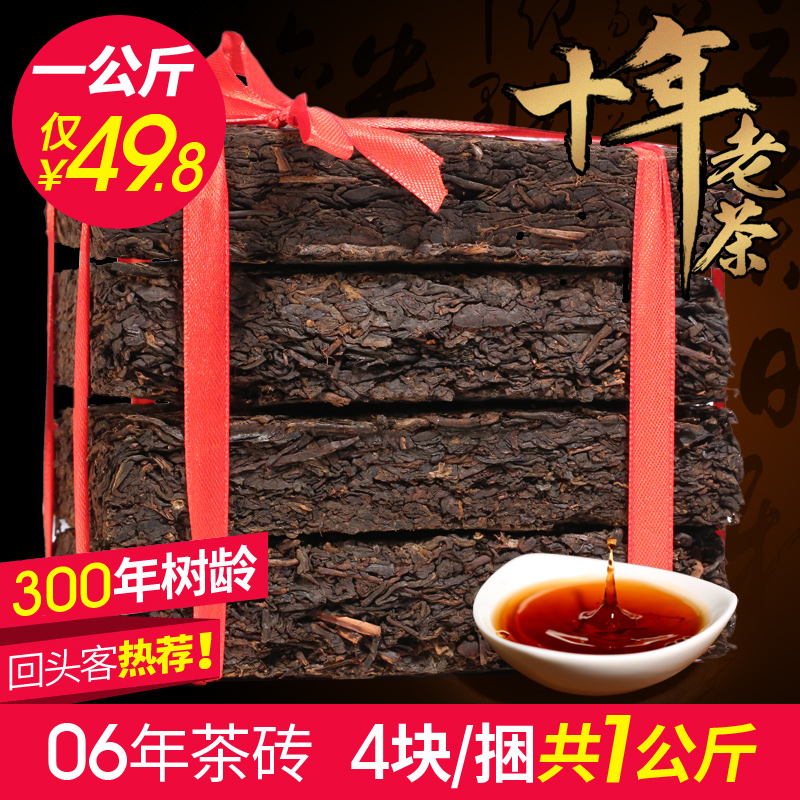 4块/捆共1000g 十年干仓普洱茶熟茶06年茶砖 云南勐海普洱茶熟茶